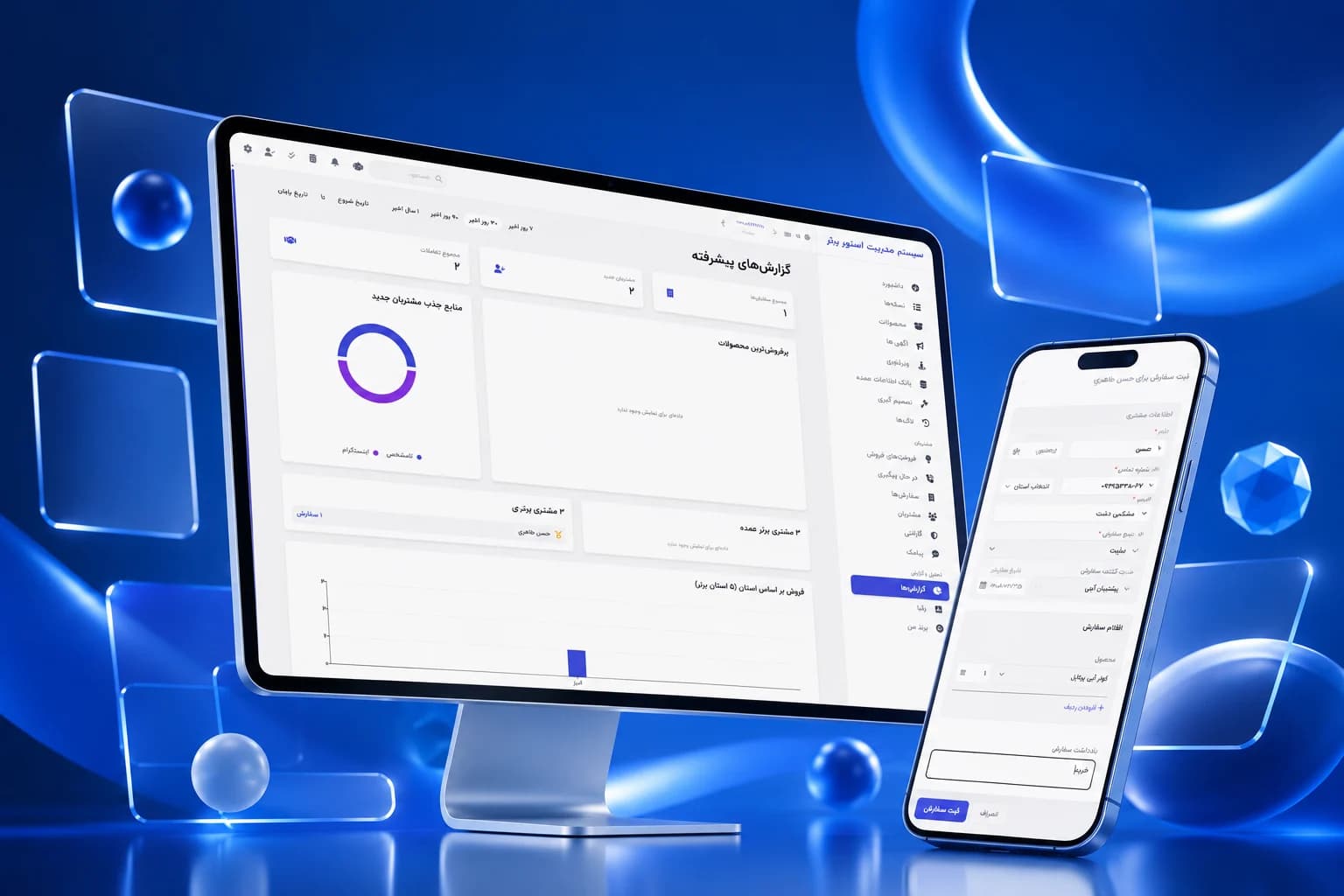 CRM استور برتر