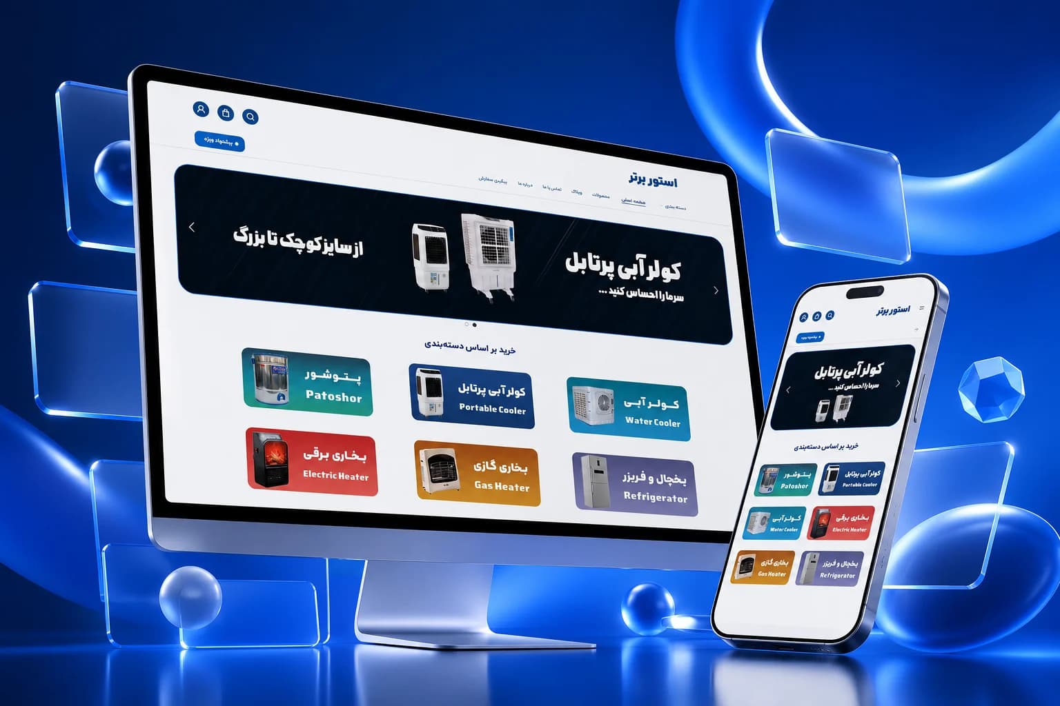 طراحی وب سایت استور برتر